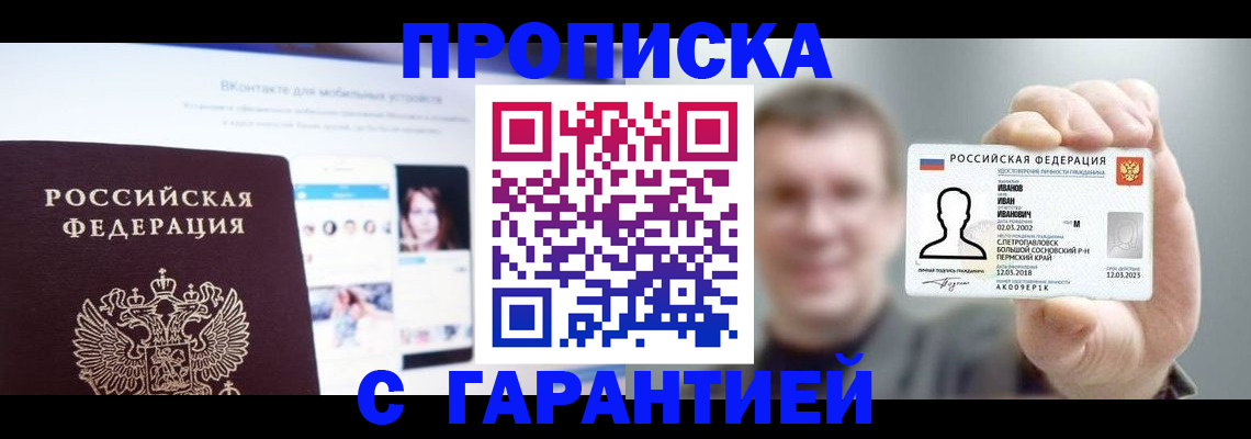 прописка 2025 в Далматово